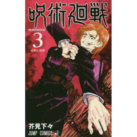 Jujutsu kaisen 3