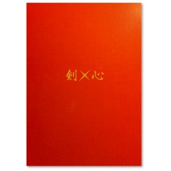 Ken x Shin - Kenshin le vagabond Planches originales Box -