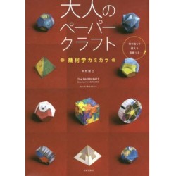 The Papercraft Geometric KAMIKARA