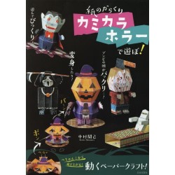 KAMIKARA Horror