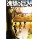 L'Attaque des Titans 34 - Beginning Ed. limtée (VO)