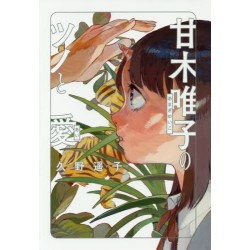 Amagi Yuiko no Tsono to Ai