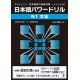 Nihongo Power Drill N1 - Bunpô