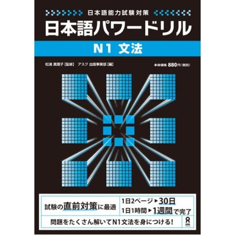Nihongo Power Drill N1 - Bunpô