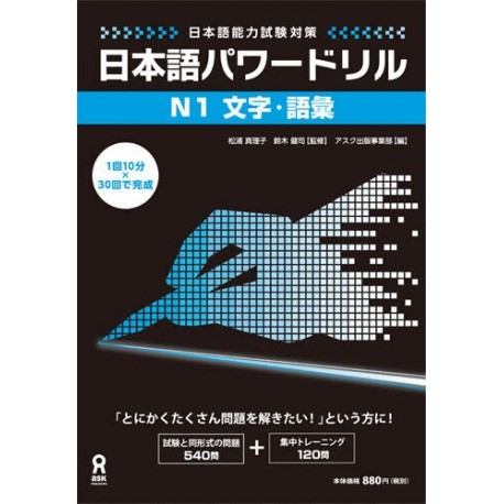 Nihongo Power Drill N2 - Moji, Goi