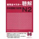 Shin Kanzen Master N2 - Listening