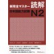 Shin Kanzen Master N2 - Reading