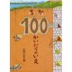 Chika 100 kaidate no ie