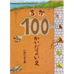 Chika 100 kaidate no ie