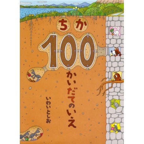 Chika 100 kaidate no ie