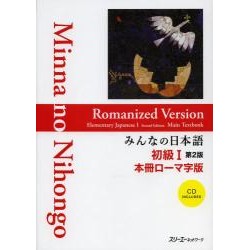 Minna no Nihongo Shokyû 1 - Romanized Version