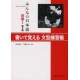Minna no Nihongo Shokyû 1 - Bunkei Renshûchô