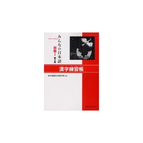 Minna no Nihongo Shokyû 1 - kanji renshûchô