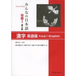 Minna no Nihongo Shokyû 1 - Kanji I (English)