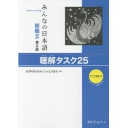 Minna no Nihongo Shokyû 2 - Task