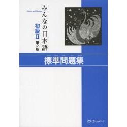 Minna no Nihongo Shokyû 2 - Hyojyun Mondaishu