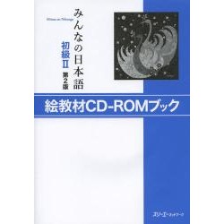 Minna no Nihongo Shokyû 2 - CD-Rom