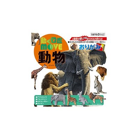 Origami Animaux MOVE 150mm