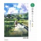 Nihon no kokoro