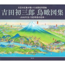 YOSHIDA Hatsusaburô Chôkaïzushû