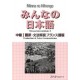 Minna no Nihongo Chûkyû 1 - Traduction et Notes Grammaticales Ver Française