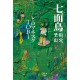 Shichimencho - Yama chichi ko yama
