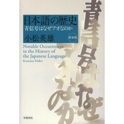 Nihongo no rekishi