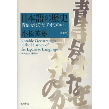 Nihongo no rekishi
