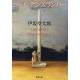 Golden Slumber (A Memory)
