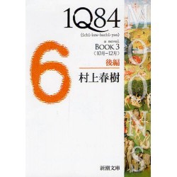 1Q84 - Book 3 kôhan (VO)