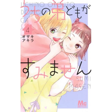 Uchino otôtodomo ga sumimasen 4
