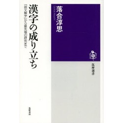 Kanji no naritachi