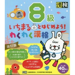 Waku Waku kankyu - 10 kyu (nouvelle édition)