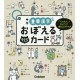 Chûgaku jyûyô kanji - Oboeru card
