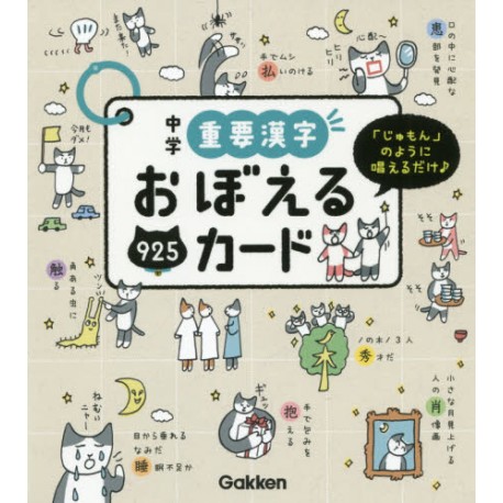 Chûgaku jyûyô kanji - Oboeru card