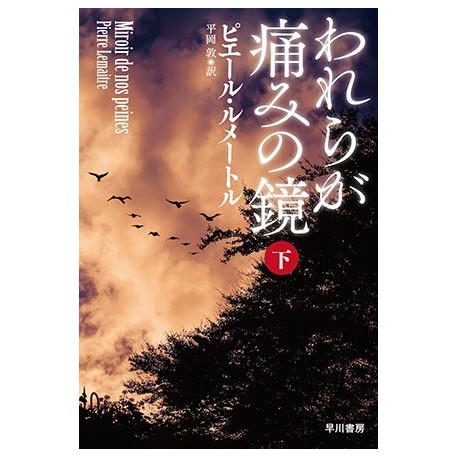 Wareraga itami no kagami vol.2 - Miroir de nos peines -