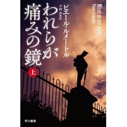Wareraga itami no kagami vol.1 - Miroir de nos peines -