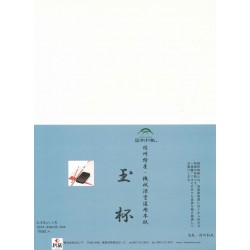 Papier Washi - Gyokuhai Hanshi - 100 feuilles