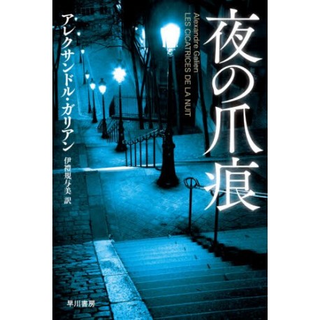 Yoru no tsumeato -Les cicatrices de la nuit -
