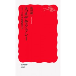 Taisho Democracy