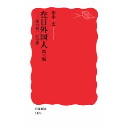 Zainichi gaikokujin
