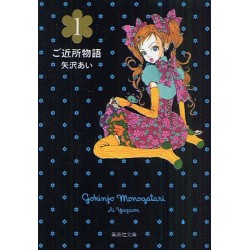 Gokinjo Monogatari 1