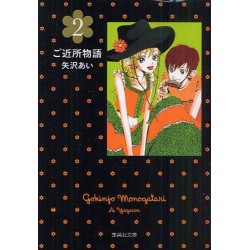 Gokinjo Monogatari 2