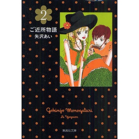 Gokinjo Monogatari 2
