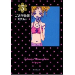 Gokinjo Monogatari 3