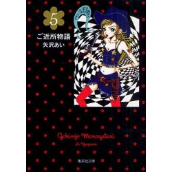Gokinjo Monogatari 5