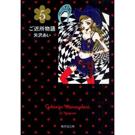 Gokinjo Monogatari 5