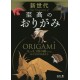 New Generation of Origami
