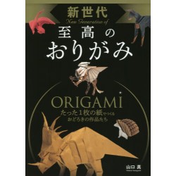 New Generation of Origami