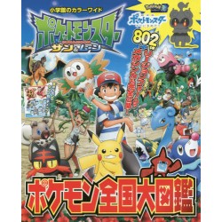 Pocket Monster Sun&Moon zenkoku daizukan